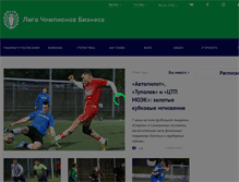 Tablet Screenshot of football.businesschampions.ru